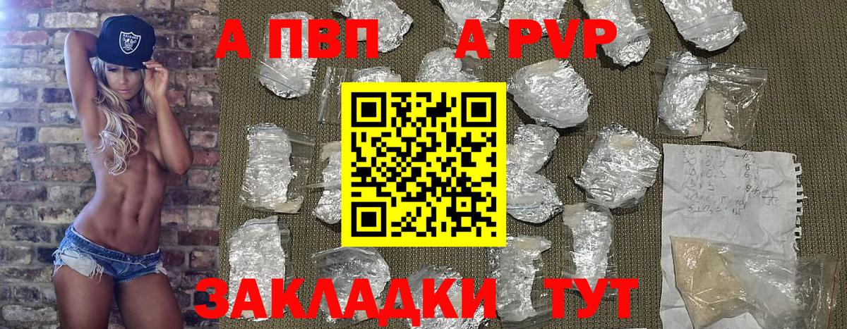A PVP Соль  APVP кристаллы  Альфа ПВП мука  Альфа ПВП  Вход с VPN  Губкин 