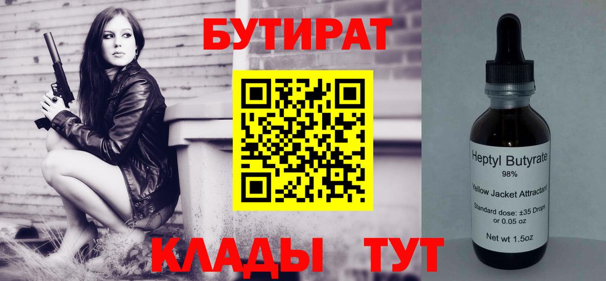 БУТИРАТ 1.4BDO Губкин