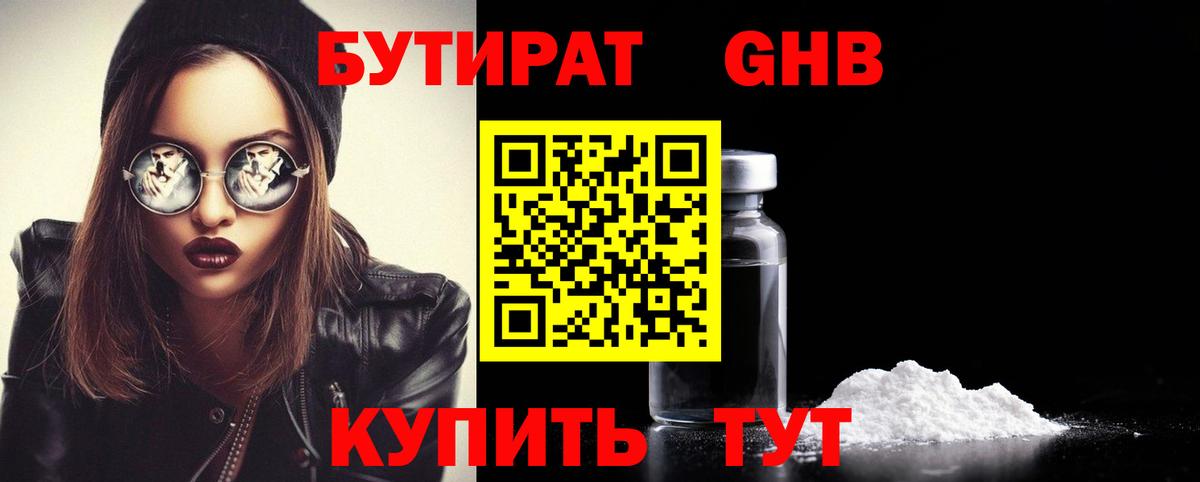 Бутират BDO  Вход с VPN  Губкин 