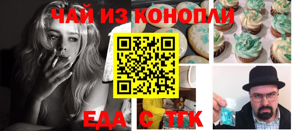 Губкин  Печенье с ТГК марихуана  Вход с VPN 