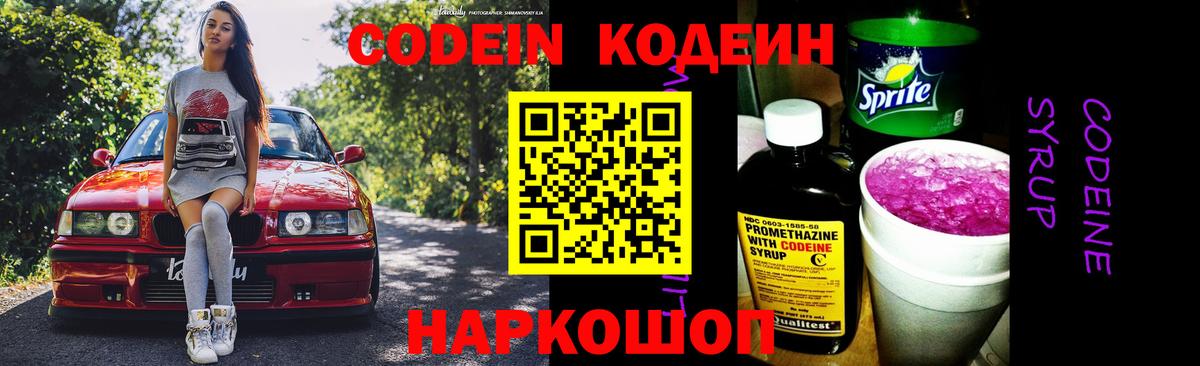 Кодеин Purple Drank  Вход с VPN  Кодеин напиток Lean (лин)  Губкин 