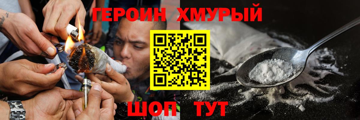 ГЕРОИН  Вход с VPN  Губкин  ГЕРОИН белый 