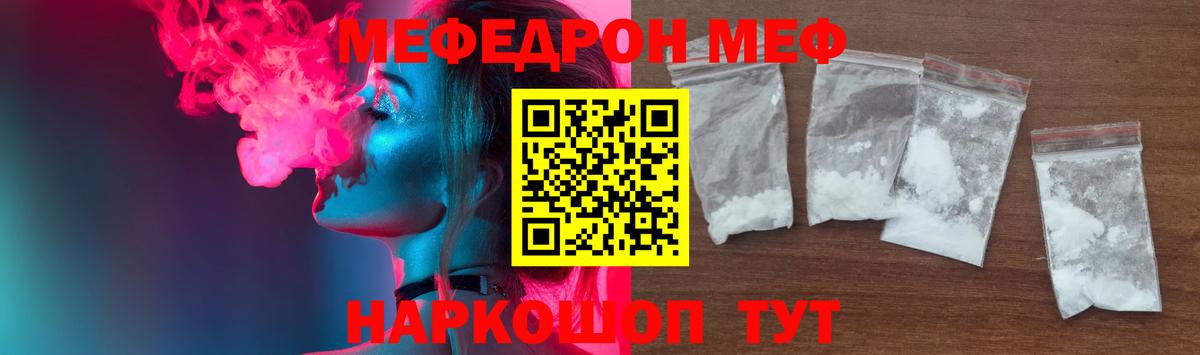 МЕФ мяу мяу  Вход с VPN  МЯУ-МЯУ  МЕФ VHQ  Губкин  Меф 
