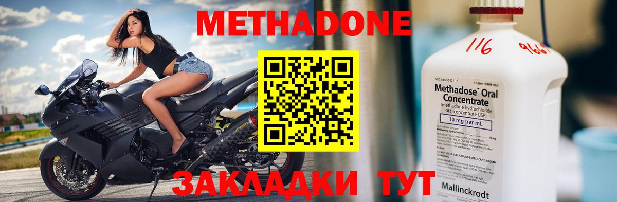 МЕТАДОН methadone  Вход с VPN  МЕТАДОН VHQ  маркетплейс наркотические препараты  Губкин 