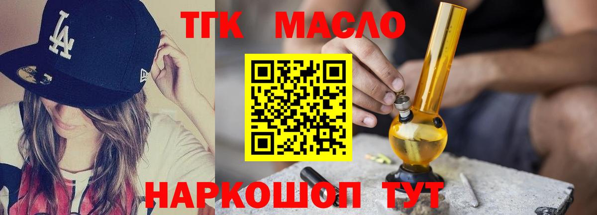 Дистиллят ТГК вейп с тгк Губкин